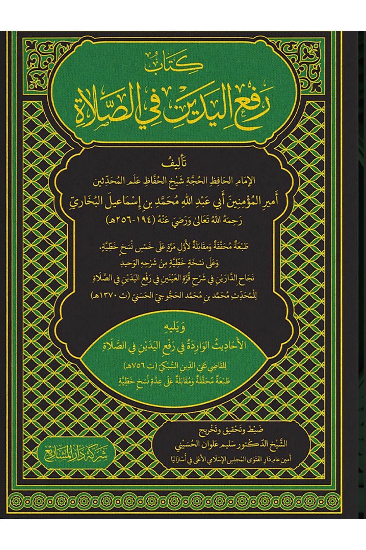 Raful Yedeyn Fis Sala - رفع اليدين في الصلاة Dar Meşari LübnanFıkıh