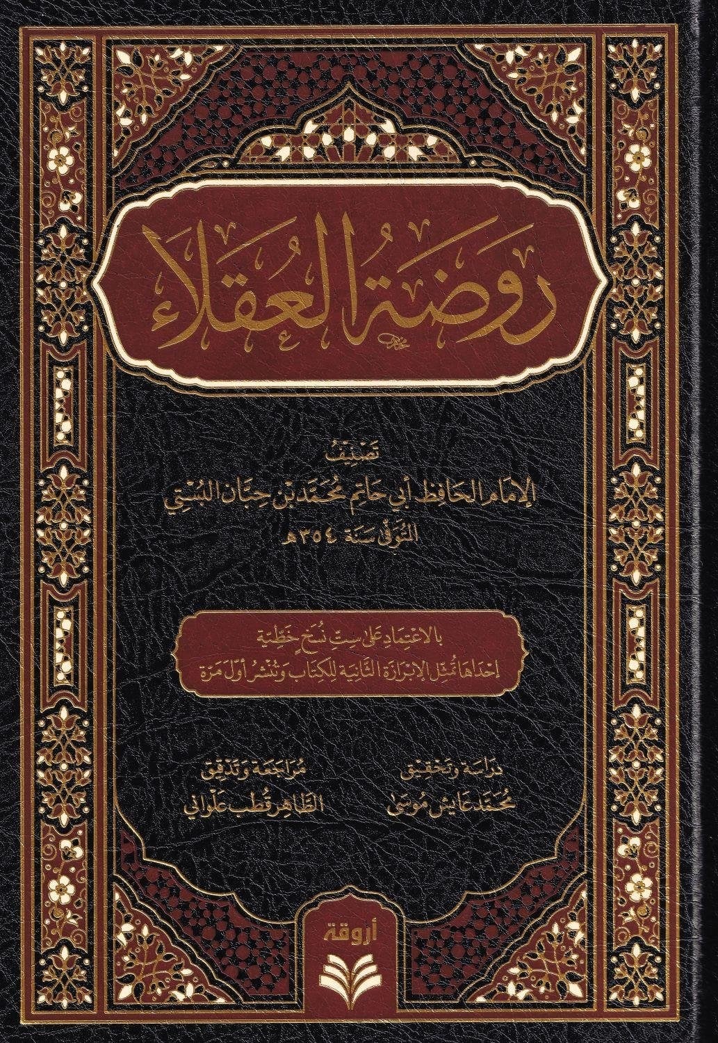 Ravzatü'L-Ukala' - روضة العقلاءDar'Ül ErvikaAhlak