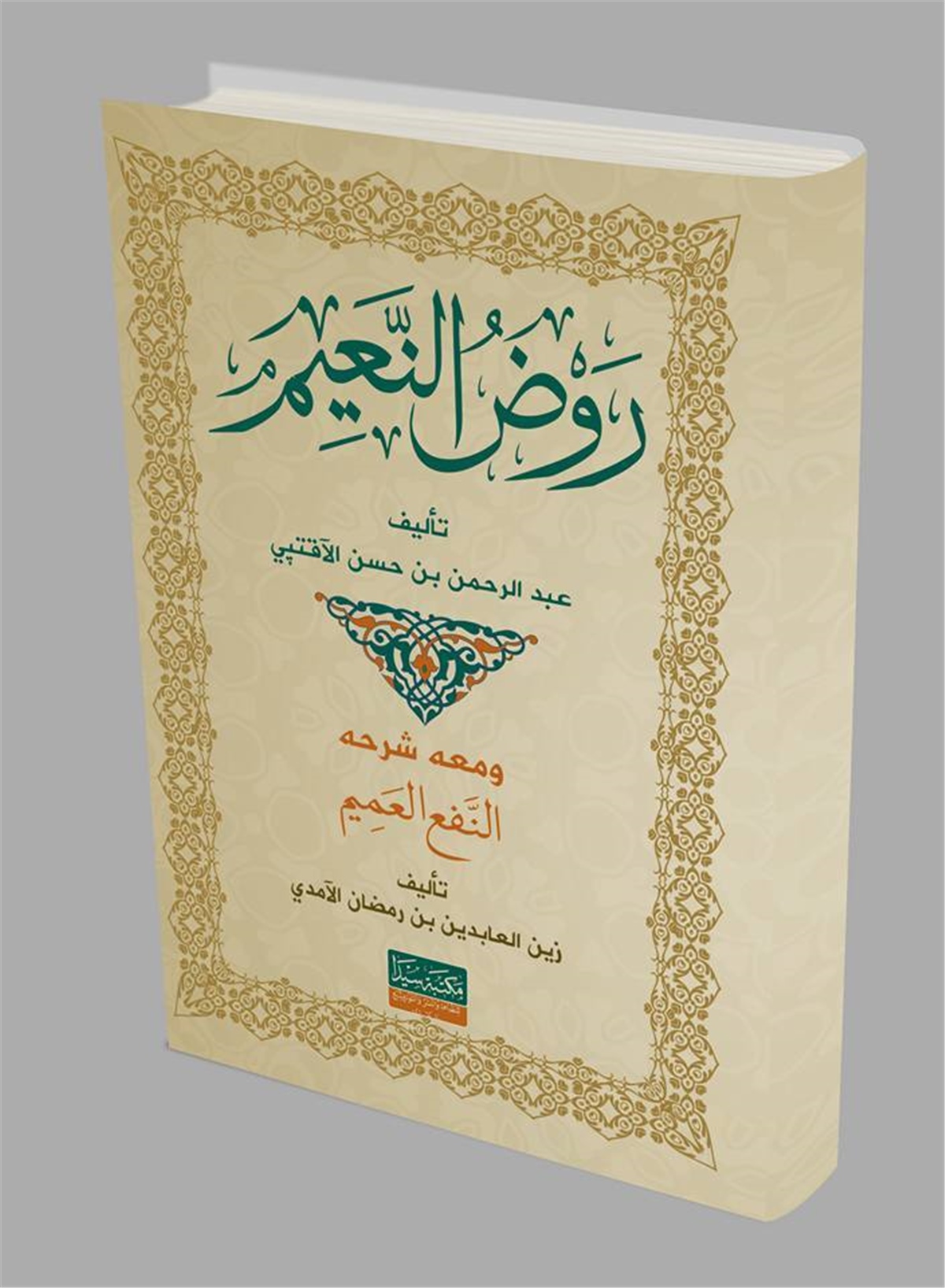 Revdü'L NeimSeyda YayıneviFars Edebiyatı