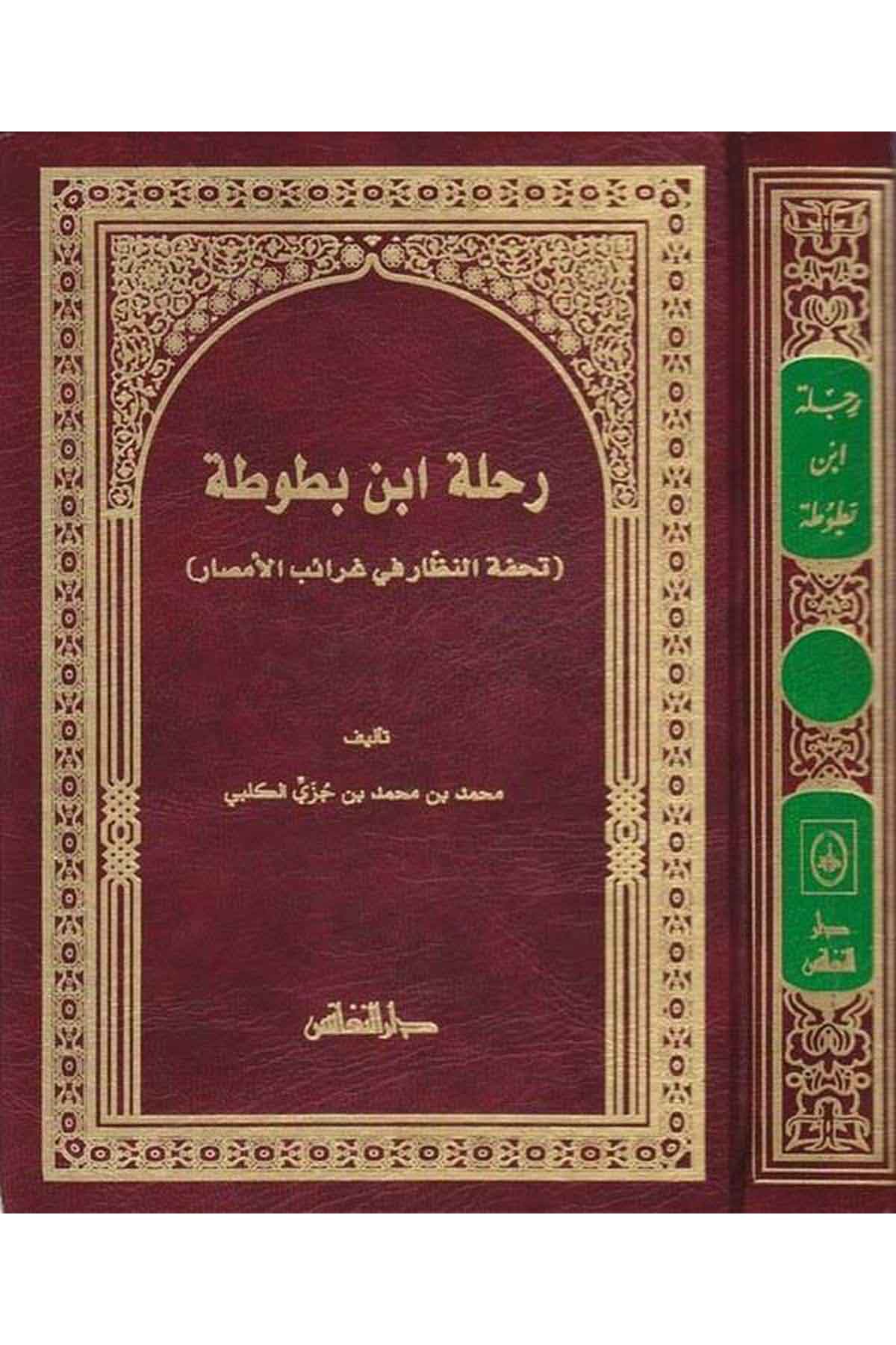 Rıhletu İbn Battuta-رحلة ابن بطوطةDarün NefaisCoğrafya