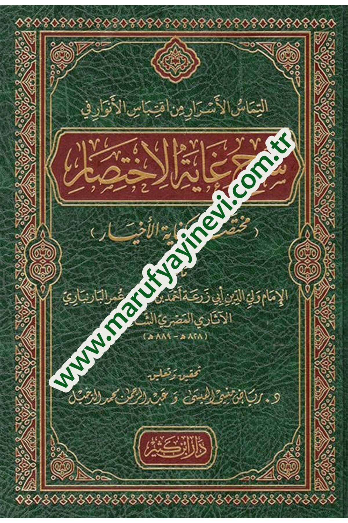 Risale Fi Hükmis - Salat Fit - Taire Alel - Mezhebil - Hanefi   -  رسالة في حكم الصلاة في الطائرة على المذهب الحنفيDar'ül İbni KesirFıkıh