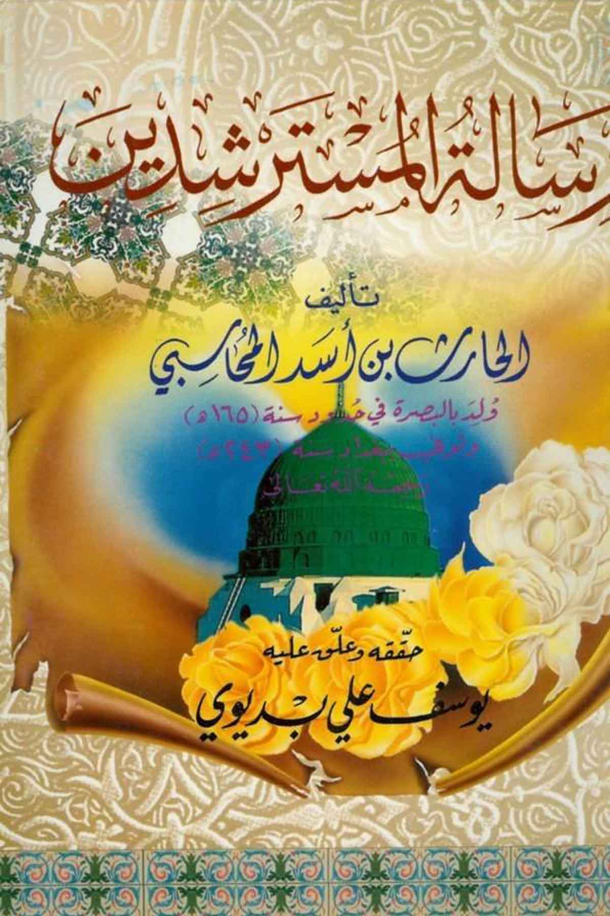 Risaletül Müsterşidin-رسالة المسترشدينMektebetu Daril FecrTasavvuf