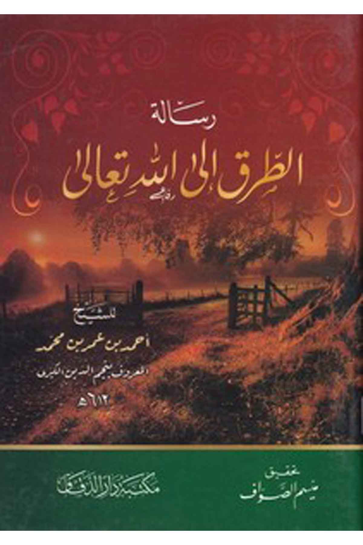 Risaletüt tarik ilallahi Teala-رسالة الطرق إلى الله تعالى-رسالة الطرق إلى الله تعالىMektebetü Darüd DekkakTasavvuf