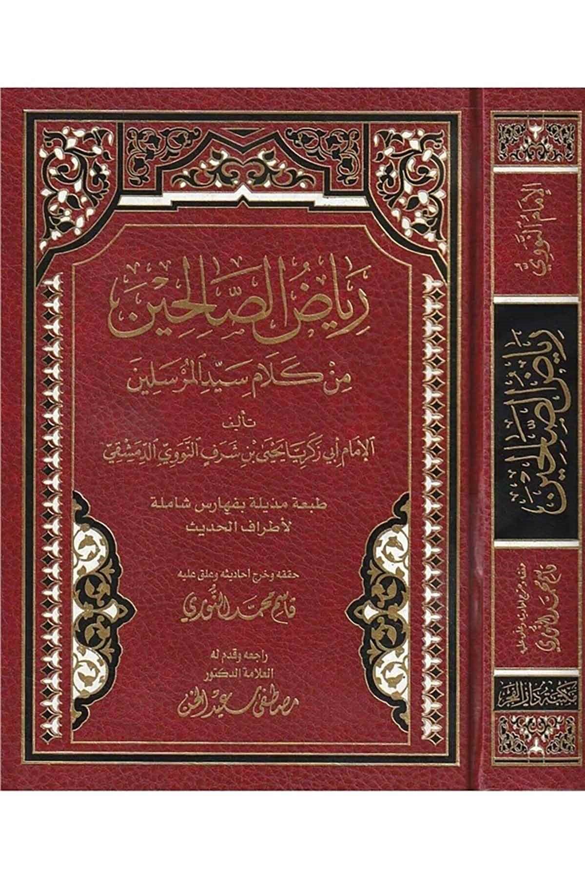 Riyazüs Salihin 1 Cilt | رياض الصالحينDar'ül FecrHadis