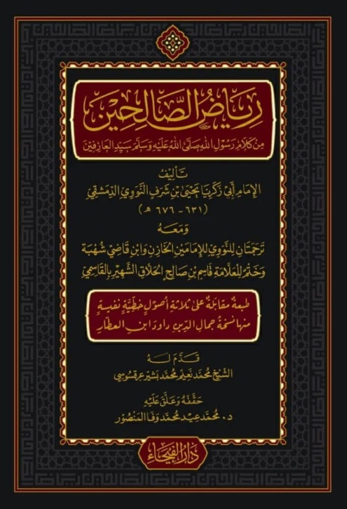 Riyazus Salihin 1 Cilt | رياض الصالحينDar'ül FeyhaHadis