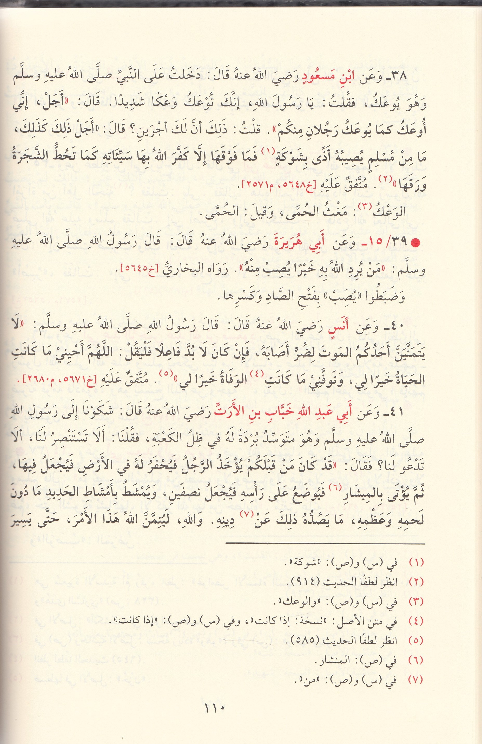Riyazus Salihin 1 Cilt | رياض الصالحينDar'ül FeyhaHadis