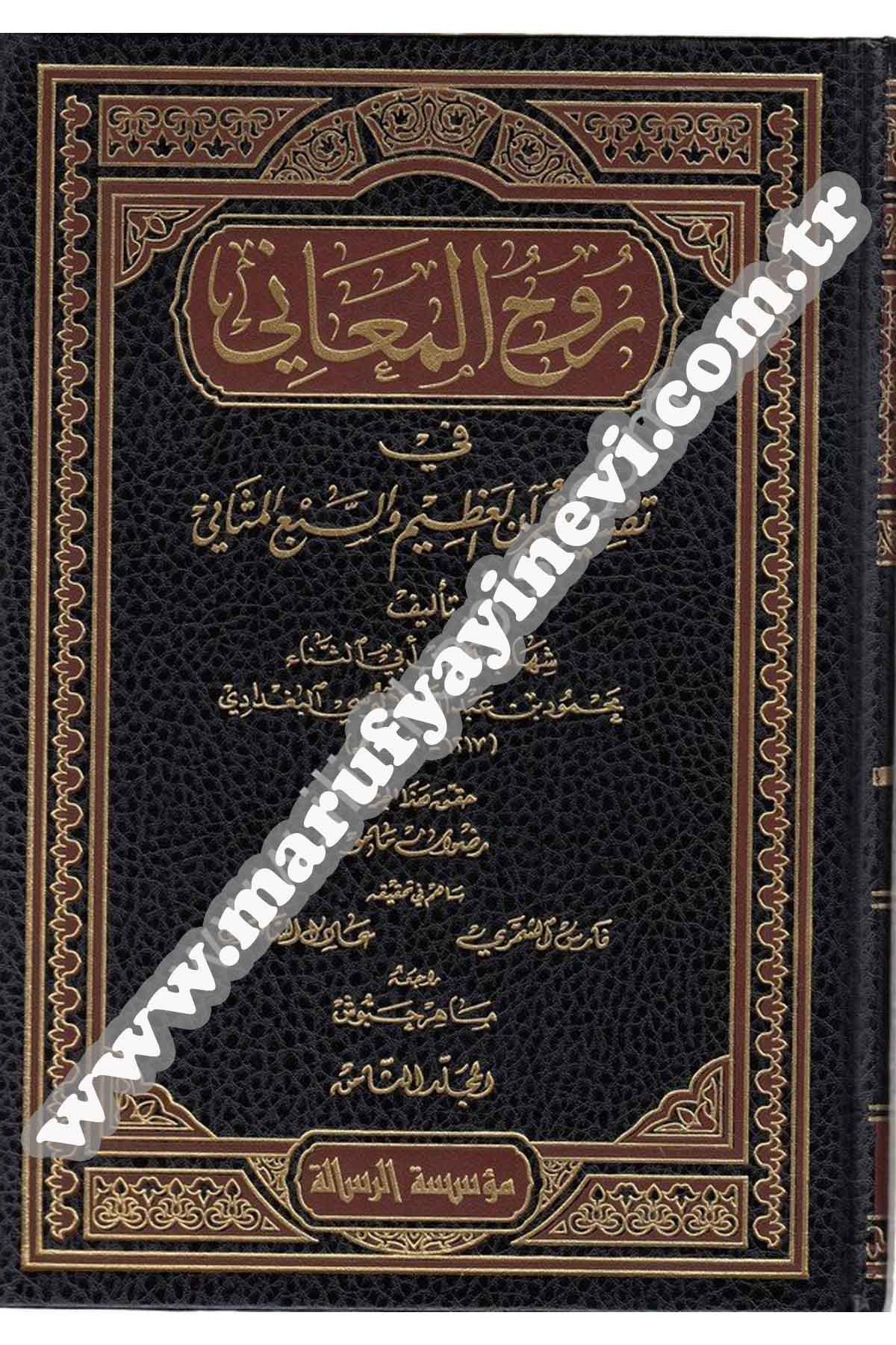 Ruhül Meani fi Tefsiril Kuranil Azim ves Sebil Mesani fi Tefsiril Kuranil Azim ves Sebil Mesani 30 CiltRisaleti AlemiyyeTefsir