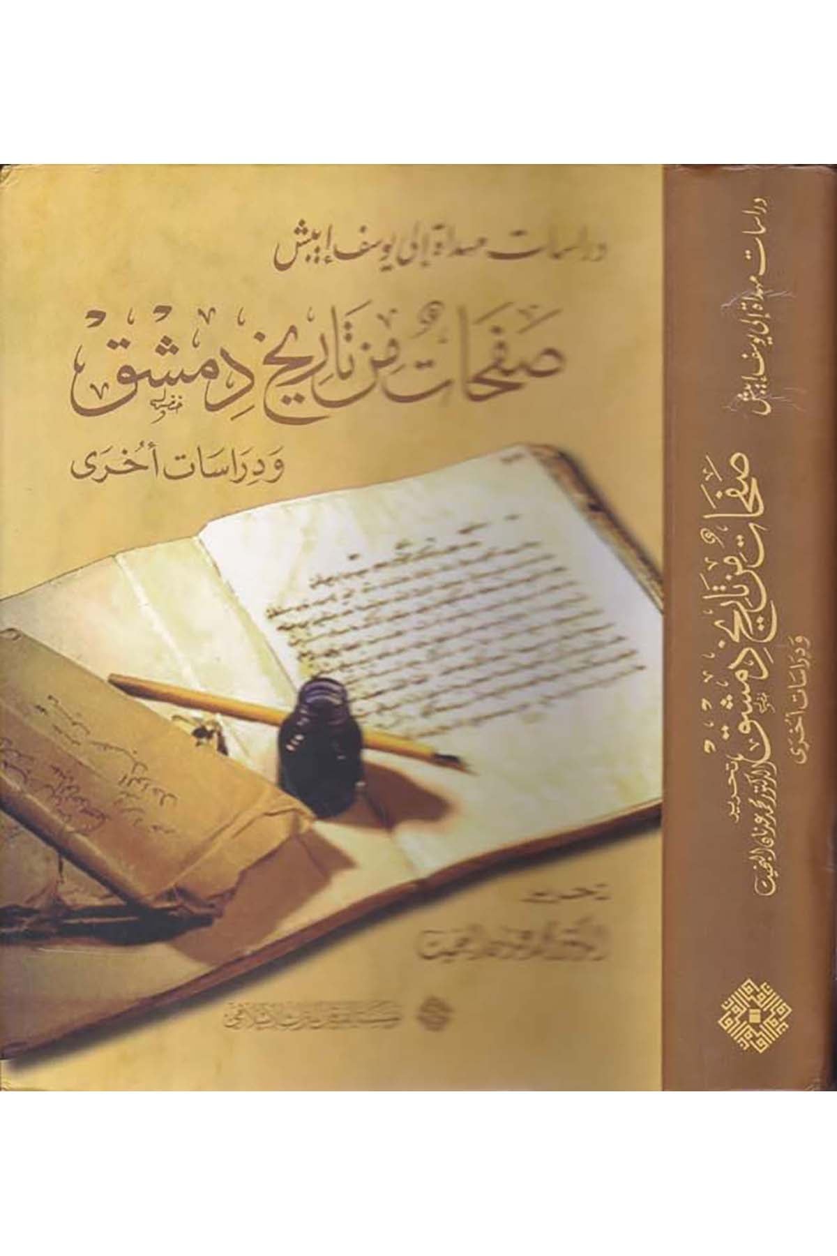 Safahat min Tarihi Dımaşk - صفحات من تاريخ دمشق Müessesetü'l-Furkan li't-Türasi'l-İslam - مؤسسة الفرقان للتراث الإسلاميTarih