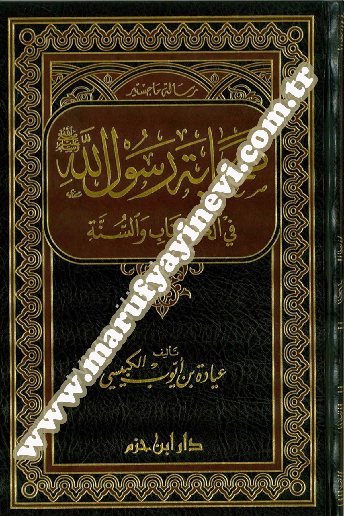 Sahabetu Rasulillah Fil Kitab Ves Sünne