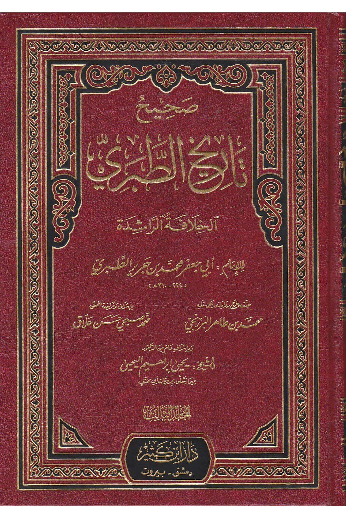 Sahih Tarihüt Taberi 5 Cilt | صحيح تاريخ الطبريDar'ül İbni Kesirİslam Tarihi