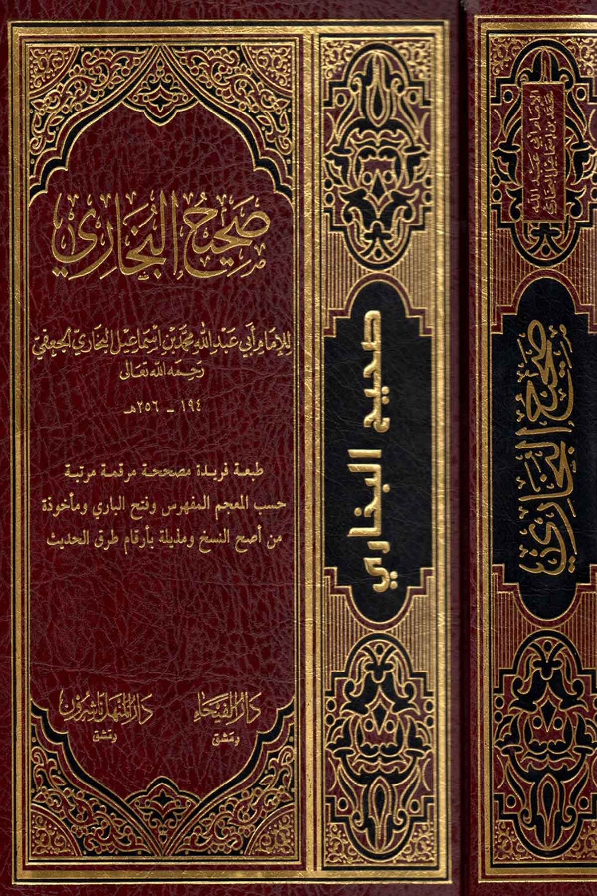 Sahihul Buhari 1  CiltDar'Ül FeyhaHadis