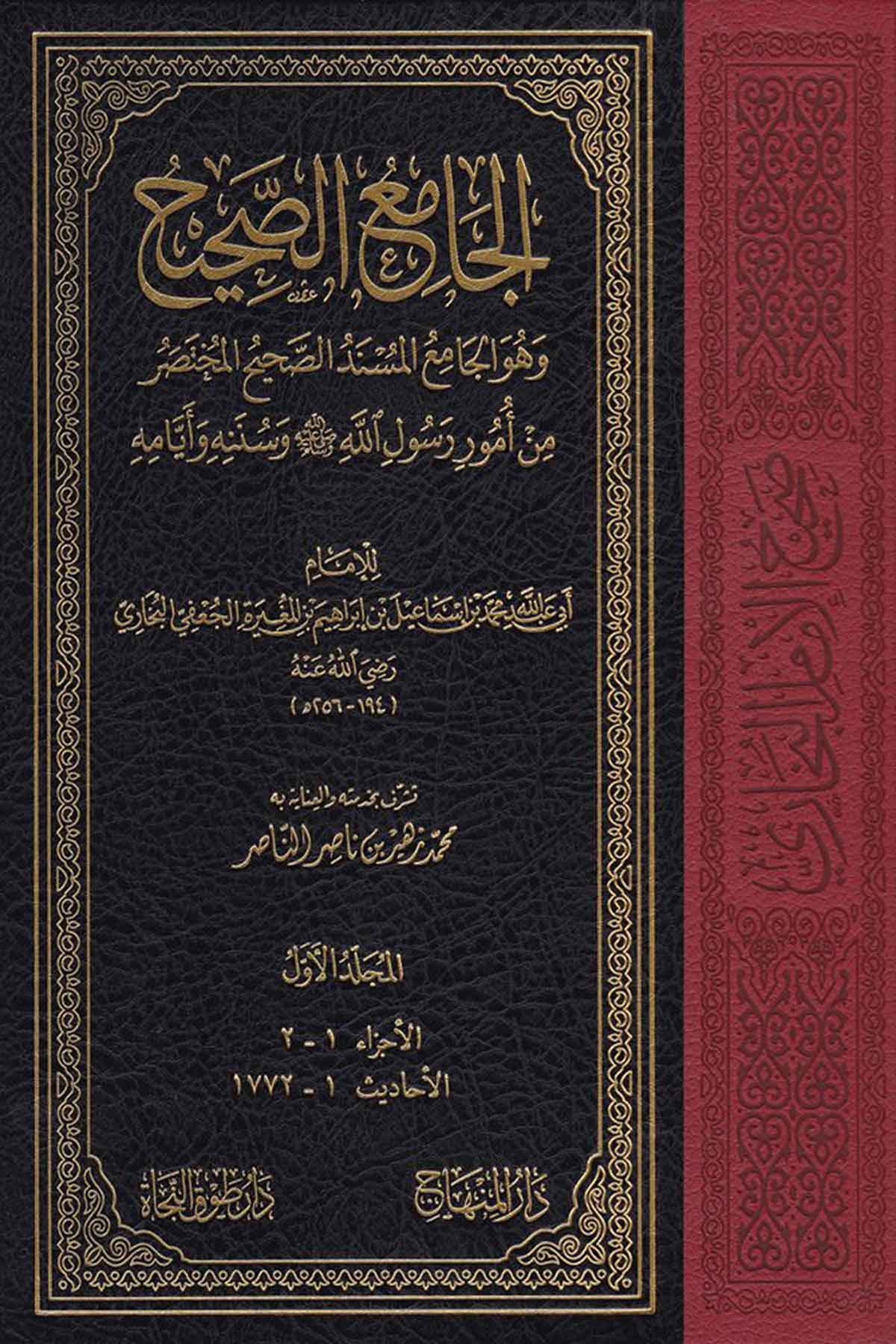 Sahihü'l İmam El Buhari -Dar'ül MinhacHadis