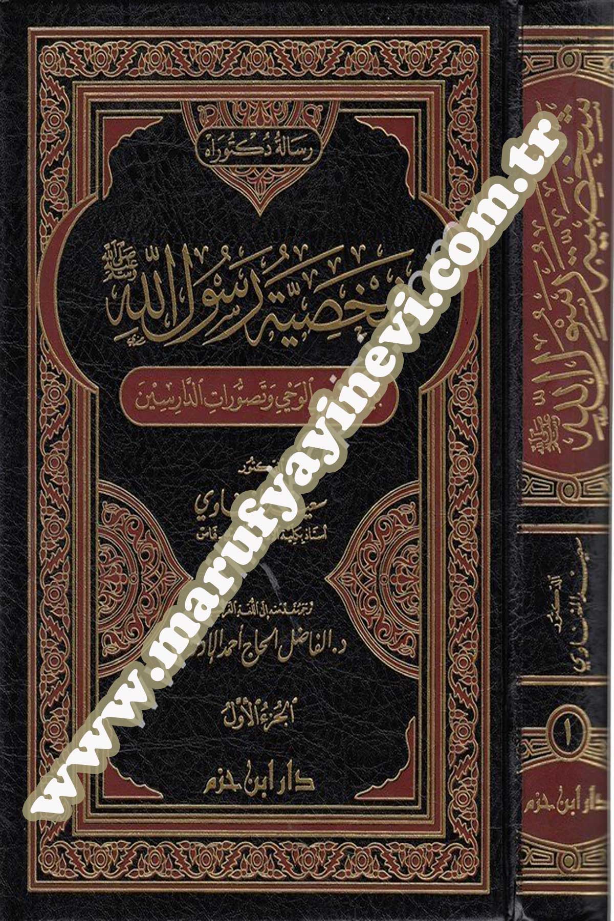 Şahsiyyetu Rasulillah Beyne Tasviril Vahy Ve Tasavvuratid Darisin