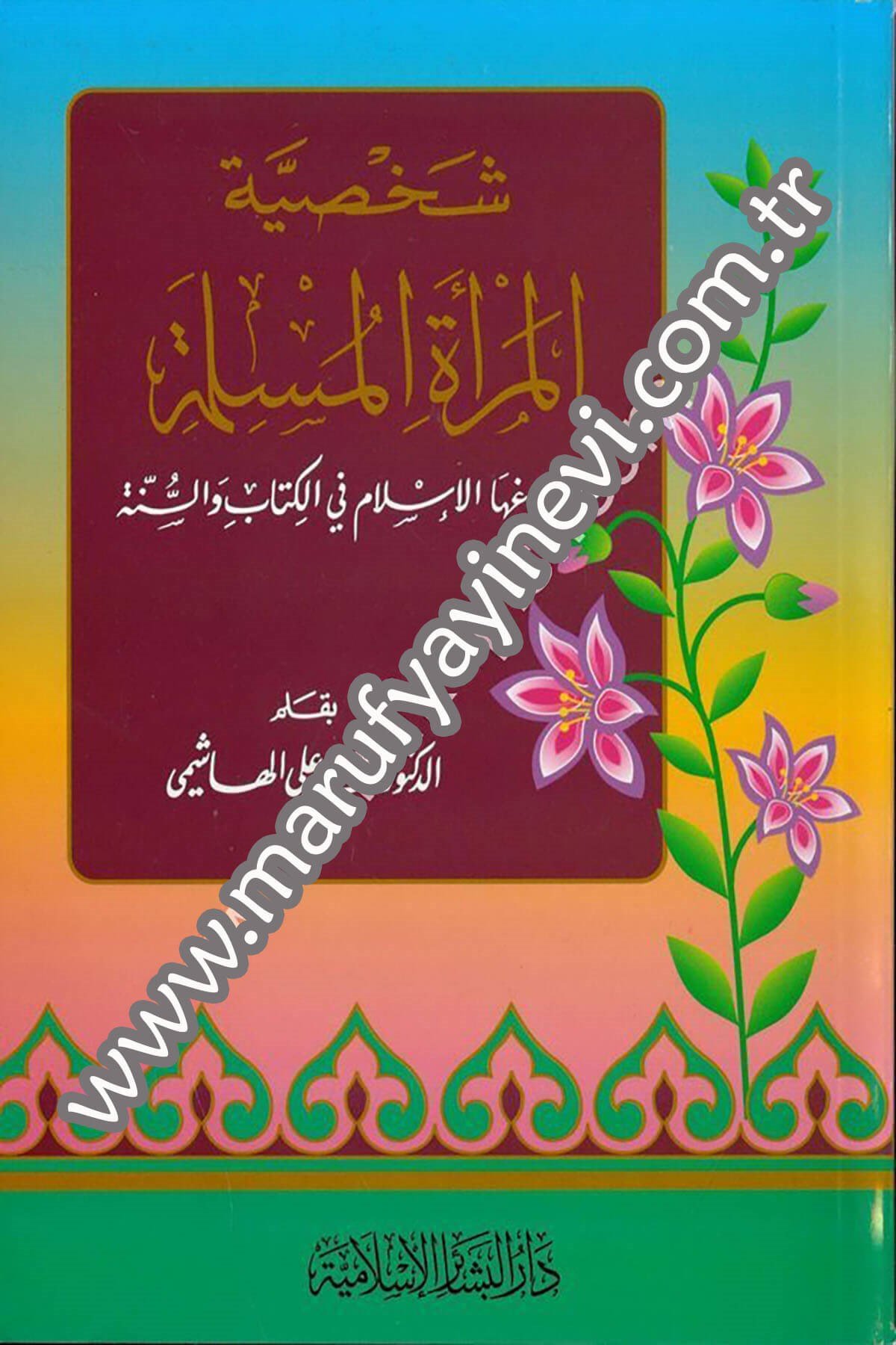 Şahsiyyetül Meratil Müslime 1CiltDar'ül Beşairil İslamiyyeAhlak