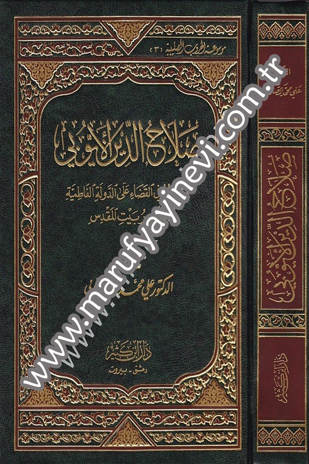 Salahaddin El Eyyubi ve Cuhuduhu fil Kada alad Devletil Fatımiyye 1Cilt -