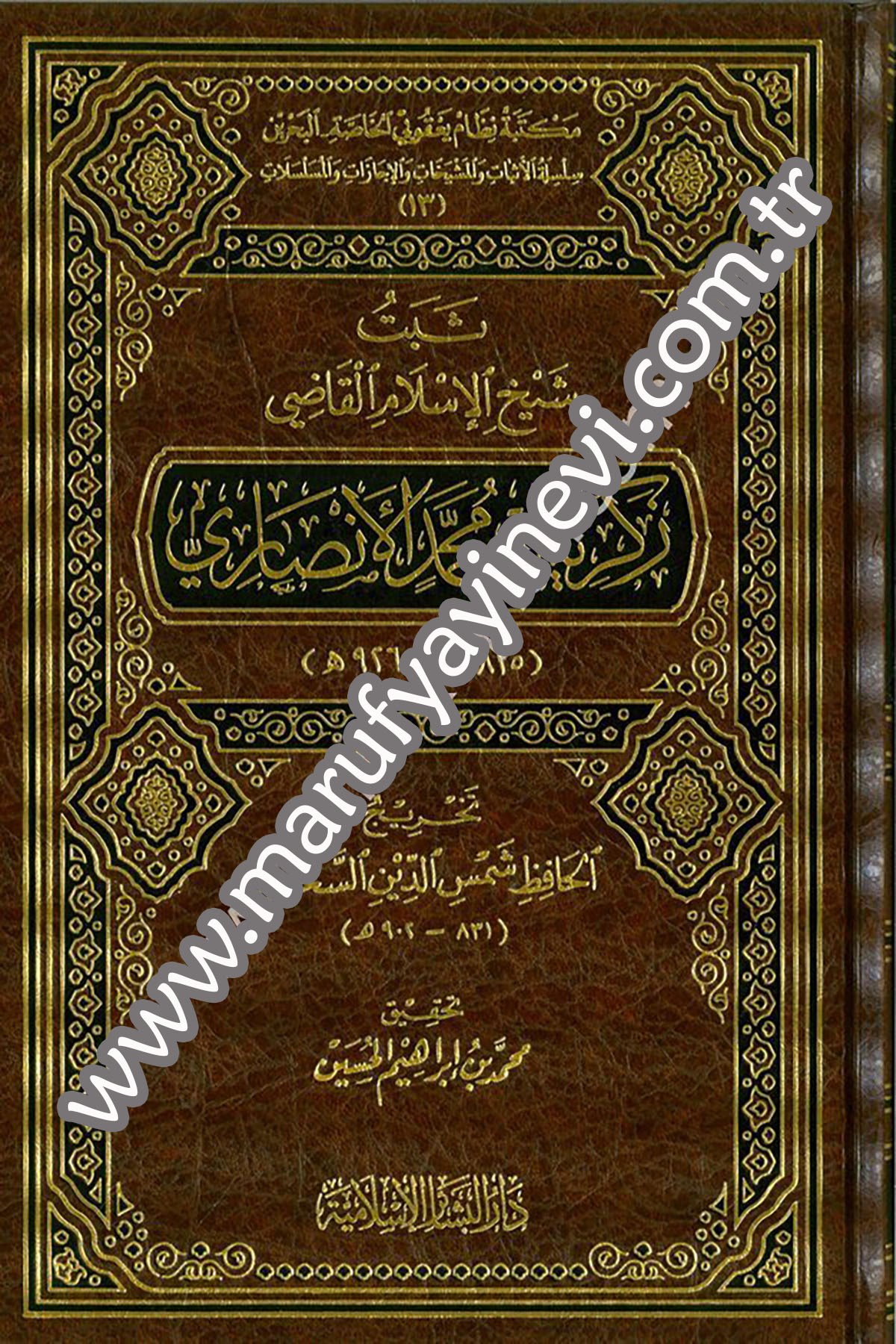 Sebetu Şeyhilislam El Kadi Zekeriyya b. Muhammed El Ensari 1CiltDar'ül Beşairil İslamiyyeTabakat