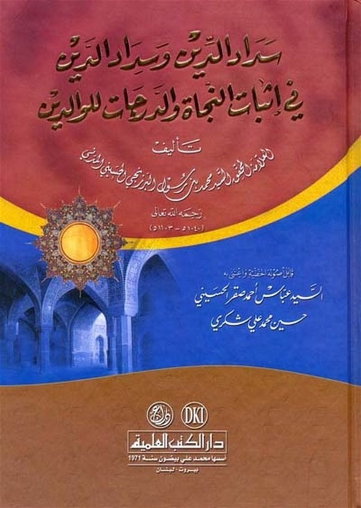 Sedadü’D Din Ve Sidadü’D Deyn Fi İsbati’N Necat Ve’D Derecat Li’L ValideynDarü'l-Kütübi'l-İlmiyyeKelam ve Akaid