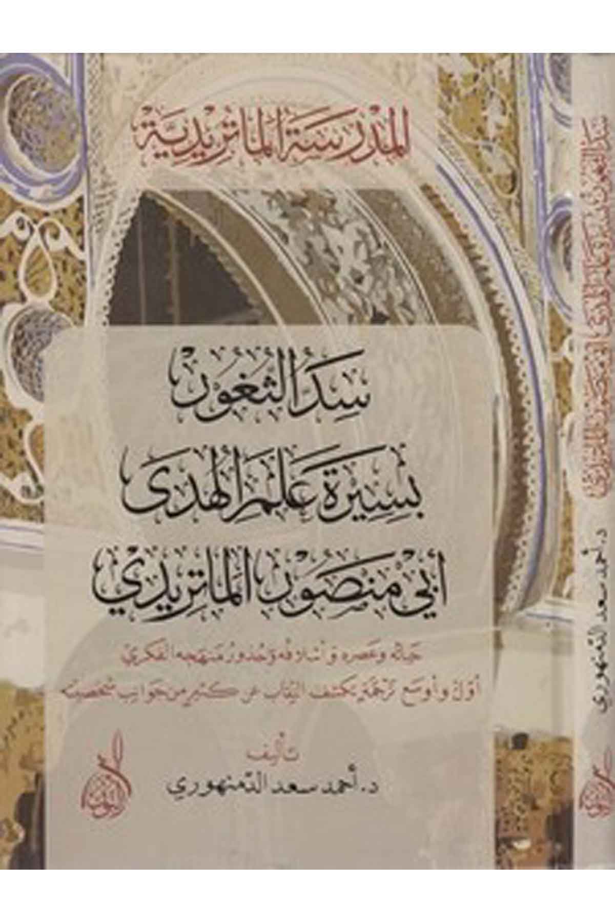 Seddüs sug ur bi sireti alemil hüda Ebi Mans ur el Matüridi-سد الثغور بسيرة علم الهدى ابي منصور الماتريديDarun Nurul MübinTabakat
