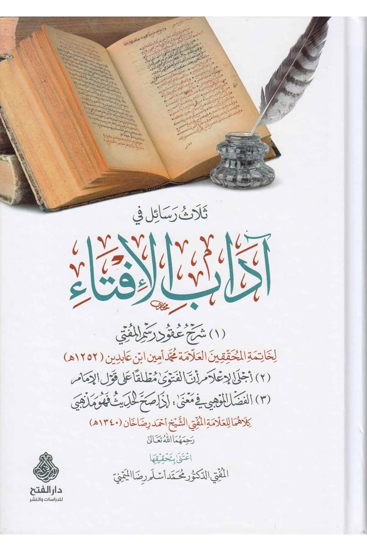 Selasu Resail fi Adabil İfta-ثلاث رسائل في آداب الإفتاءDarül Feth lid Dirasat ven NeşrFıkıh Usulü