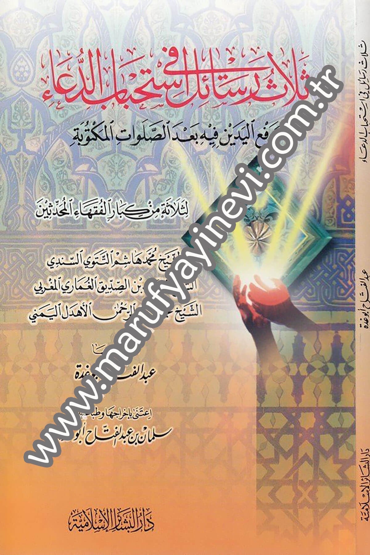ثلاث رسائل في استحباب الدعاء