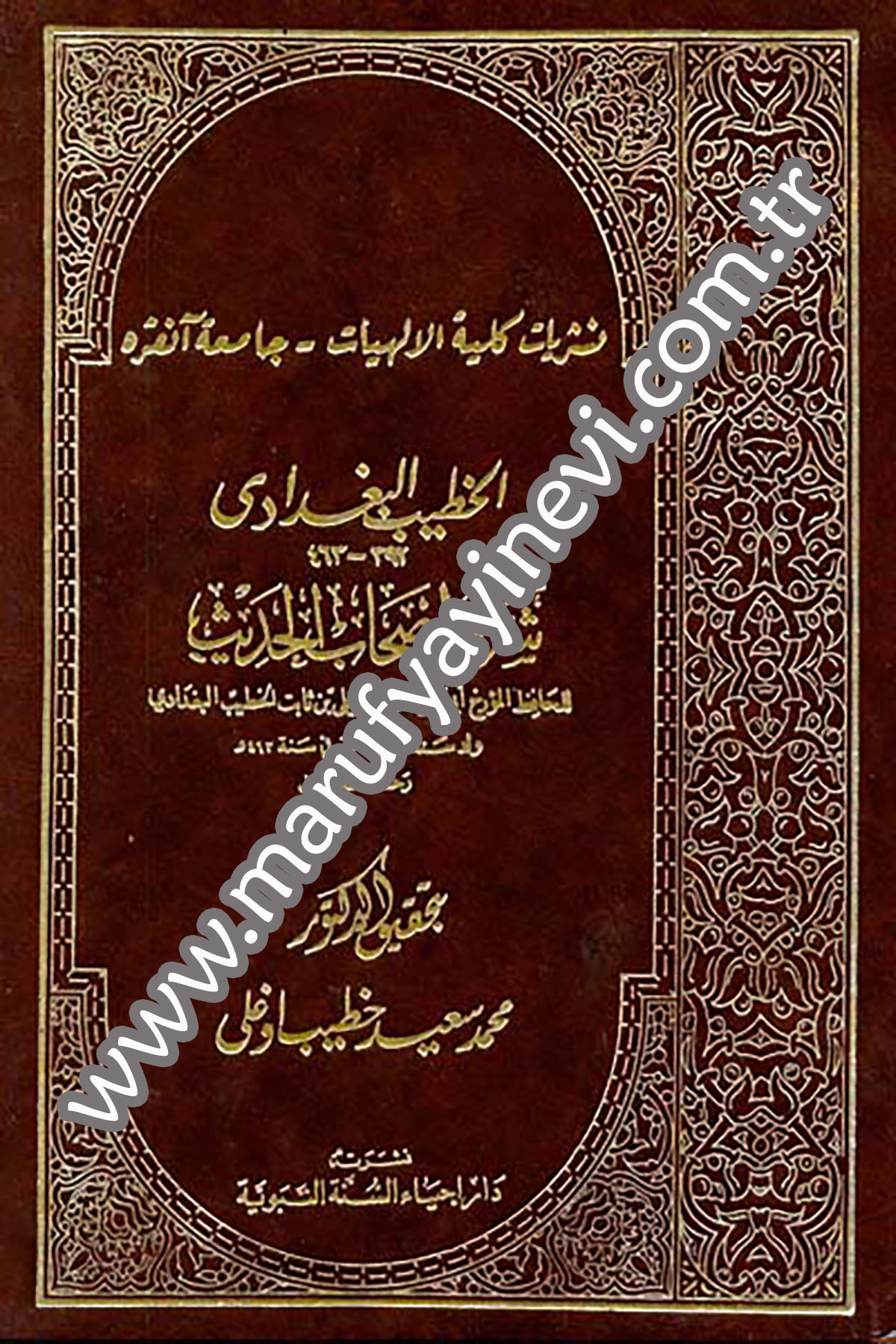 Şerefu Ashabil HadisDarü'l-Kütübi'l-İlmiyyeHadis