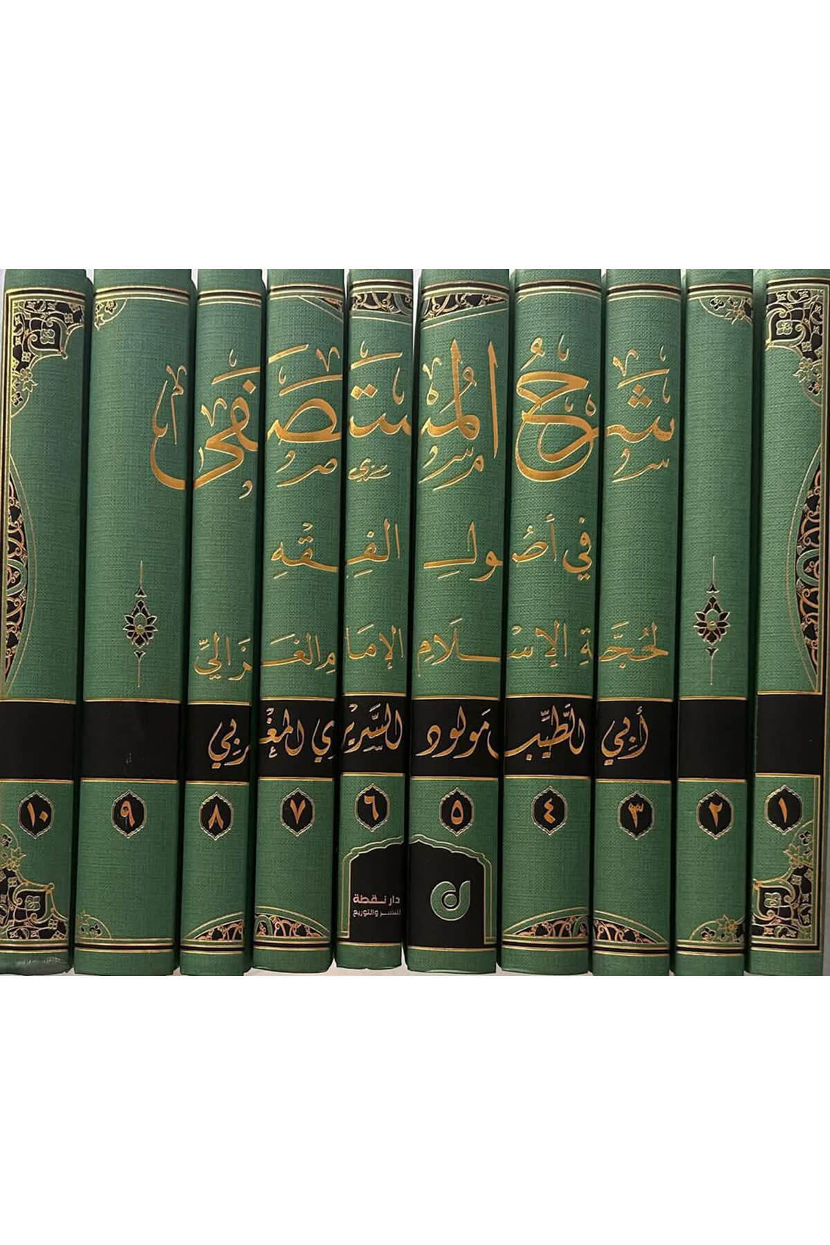 Şerh El-Mustasfa Fi Usul El Fıkıh - شرح المستصفى في أصول الفقه Dar Nokta - دار نقطةFıkıh Usulü