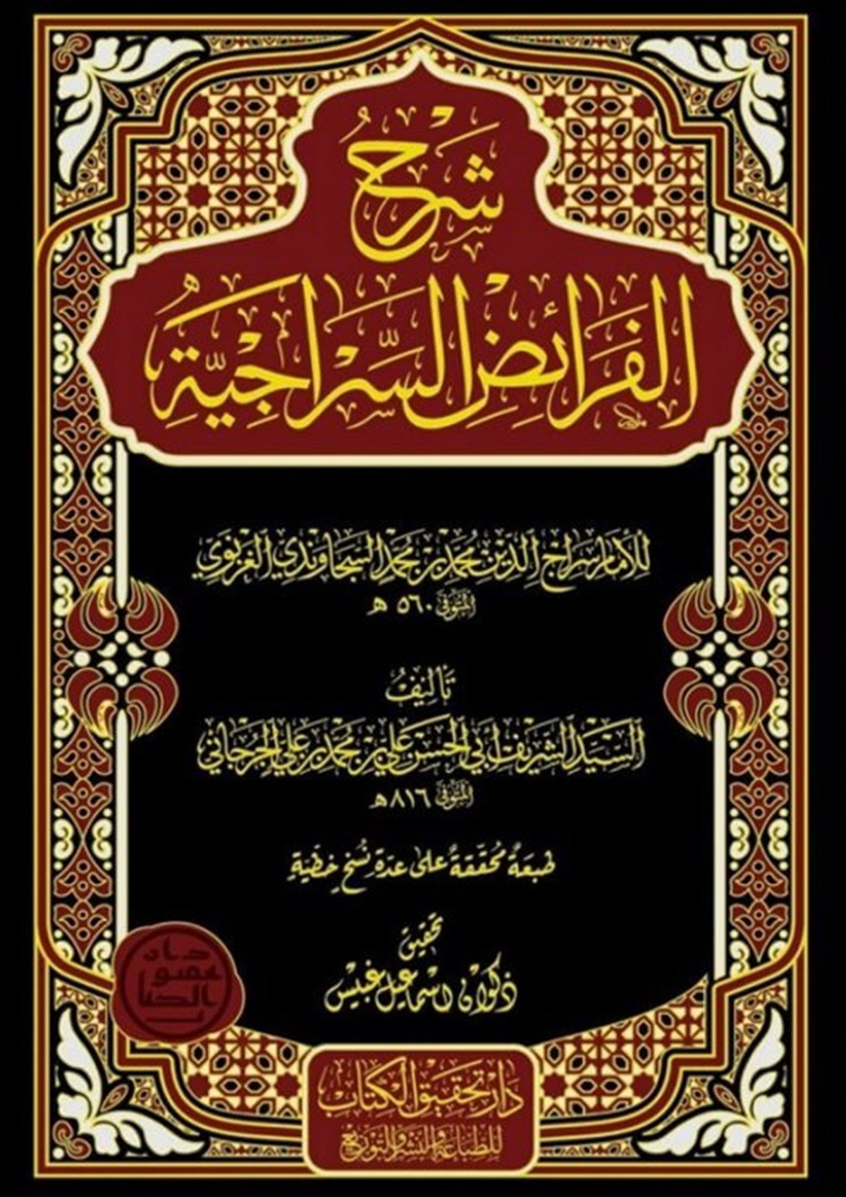 Şerh FeraidNursabah YayıneviFıkıh