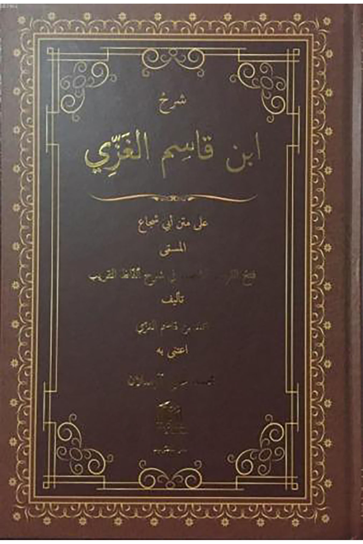 Şerh İbn Kasım Arapça (Mütercim Yayınları)Mütercim YayınlarıMuhtelif Ürün