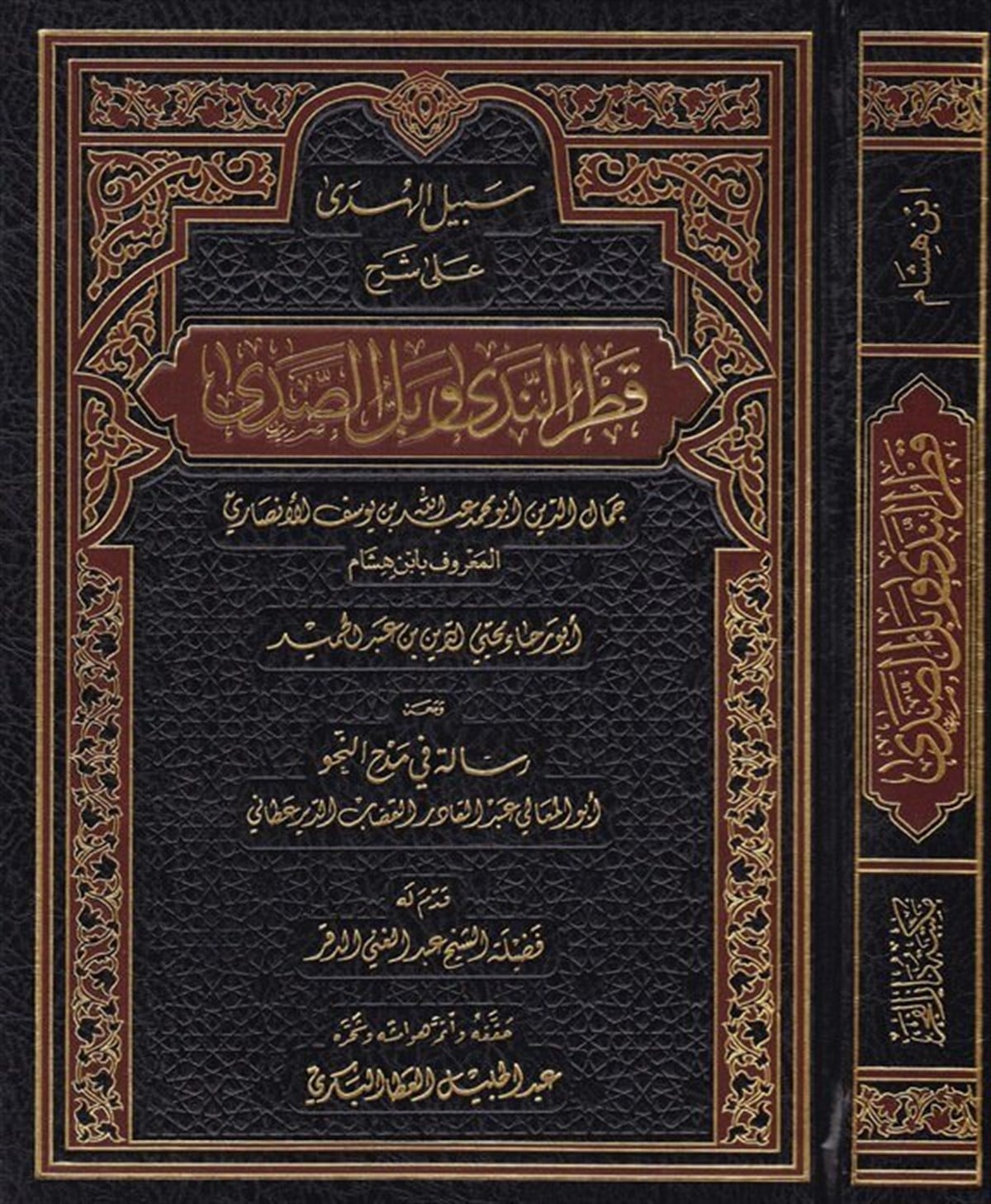 Şerh Katru Neda | شرح قطر الندى وبل الصدىDar'ül FecrArap Dili ve Edebiyatı