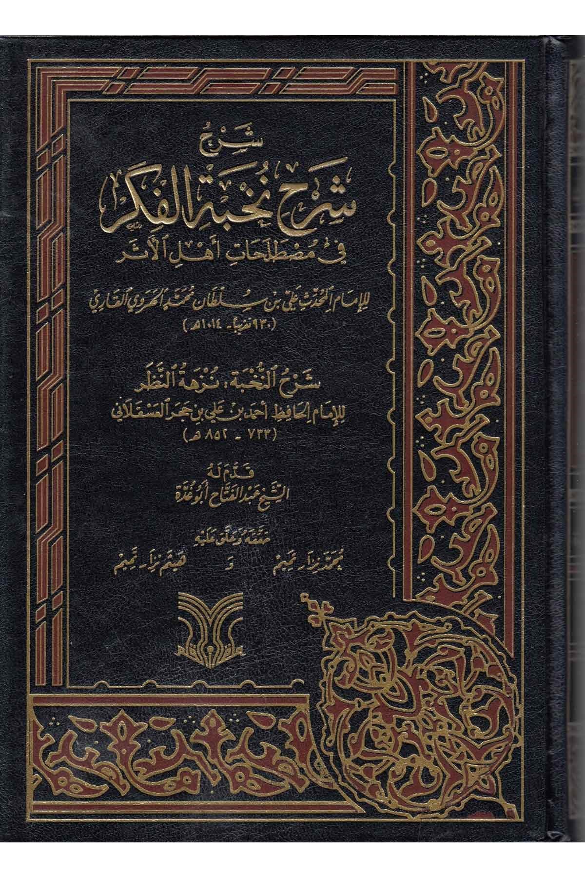 Şerh Şerh Nuhbetül Fikir Fi Mustalahi Ehlil Eser - شرح شرح نخبة الفكر في مصطلاحات أهل الأثرDarül ErkamHadis Usulü