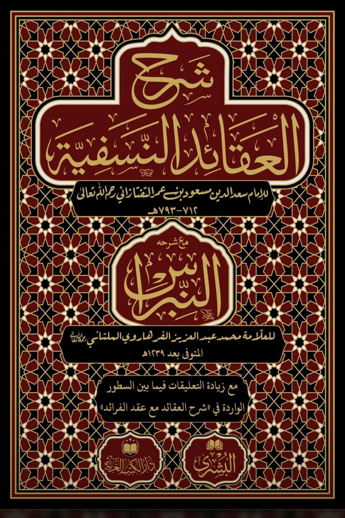 Şerhu Akaidin Nesefiyye Nibras - شرح العقائد النسفية النبراسDarul Kütübül ArabiyyeArapça Kitaplar