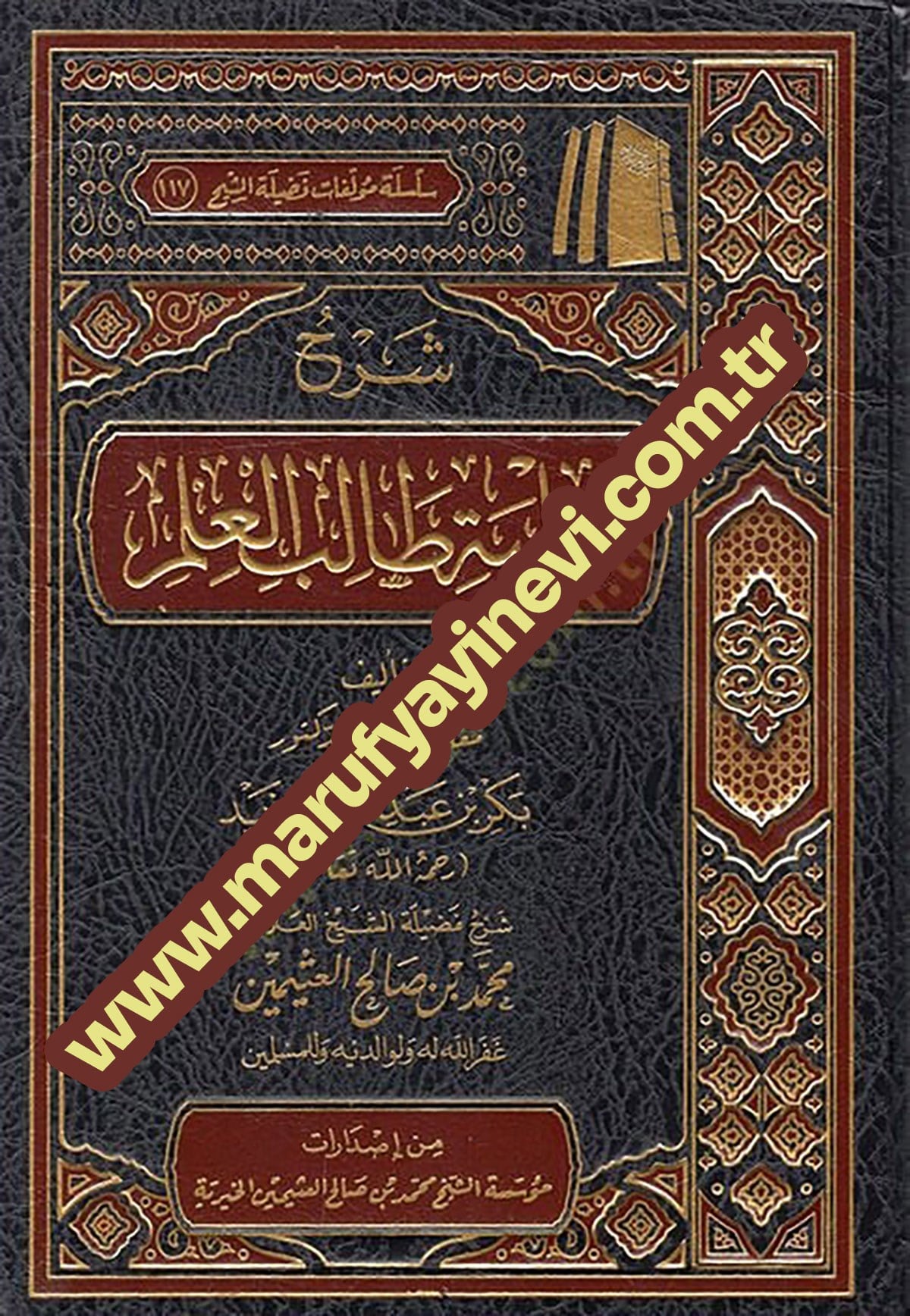 Şerhu Hilye Talibi'L-İlm - شرح حلية طالب العلم للعلامة بكر بن عبد الله أبو زيدMüessetü'ş-Şeyh Muhammed b. Salâh El-Useymîni'l-Hayriyye - مؤسسة الشيخ محمد بن صالح العثيمين الخيريةMuhtelif Ürünler