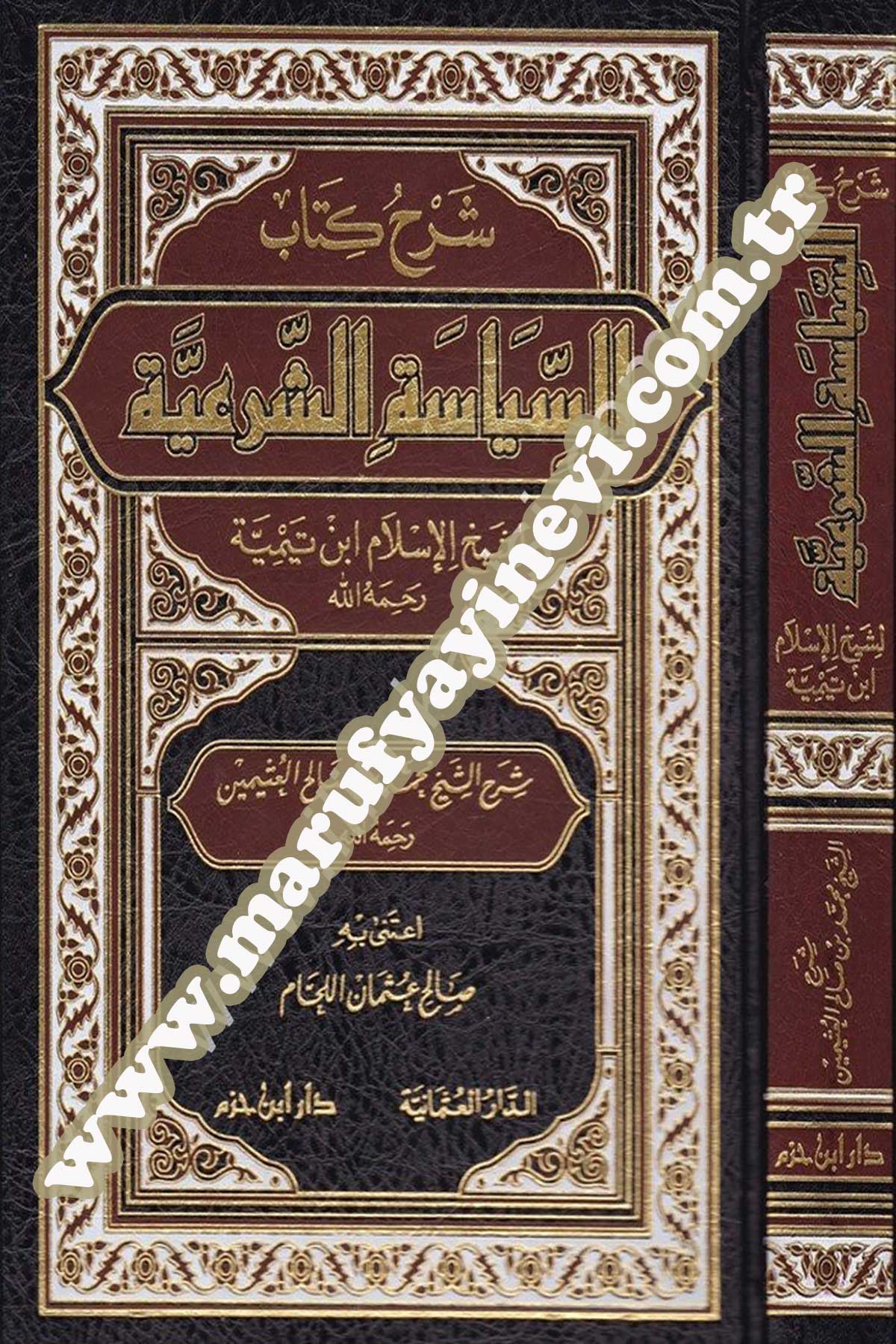 Şerhu Kitabis Siyasetiş Şeriyye Li İbn Teymiyye