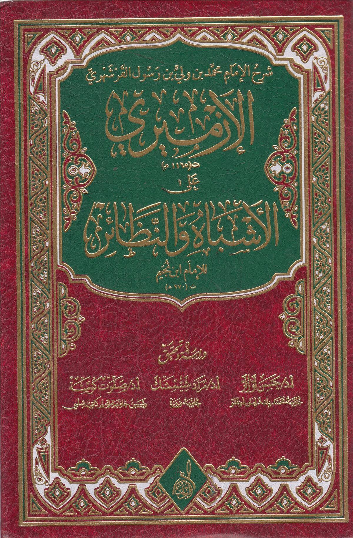 Şerhu’L-İzmiri Ala’L-Eşbah Ve’N-Nezâir - شرح الإزميري على الأشباه والنظائرDarun Nurul MübinHanefi Fıkhı