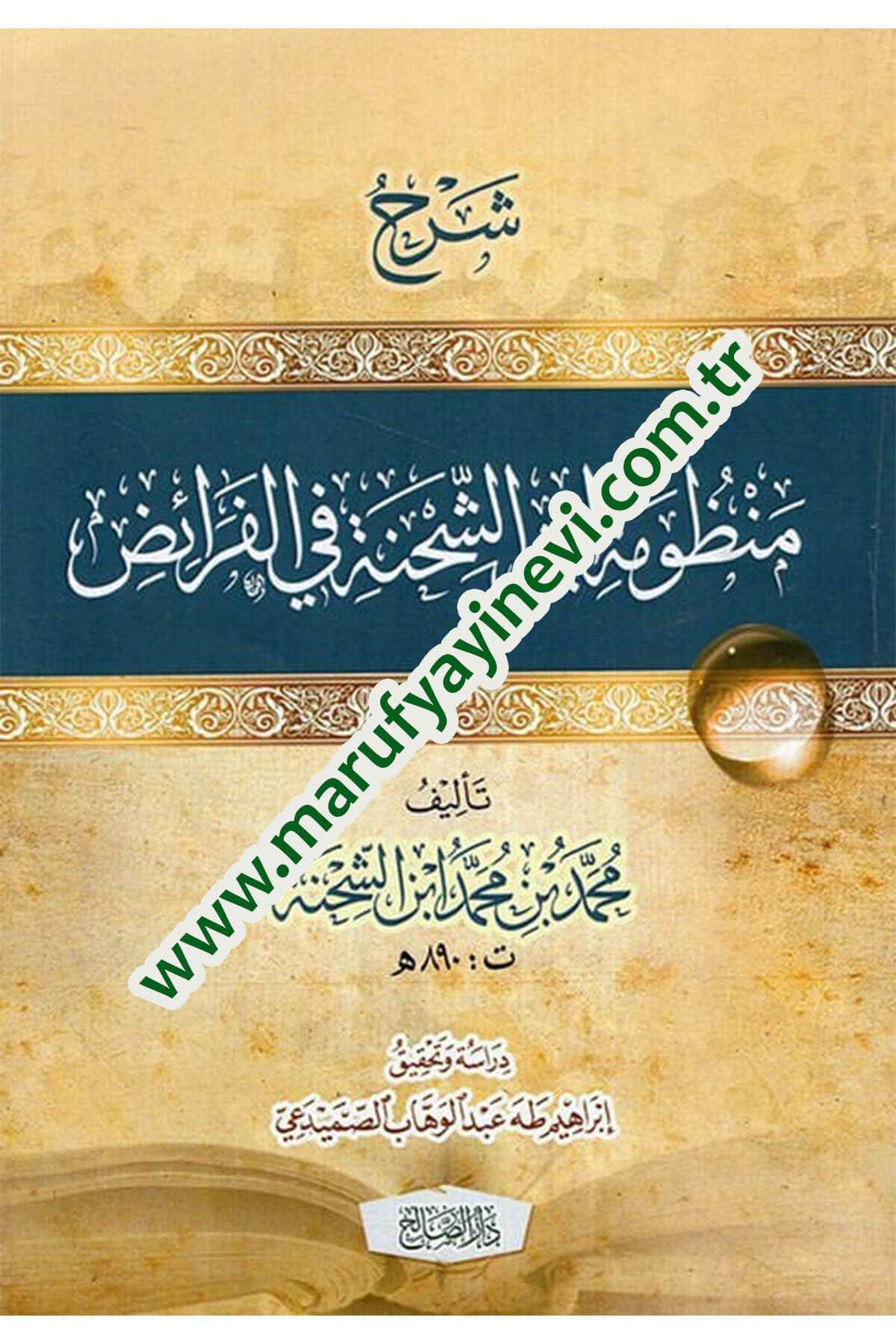 Şerhu Manzumeti İbniş-Şıhne fil-feraiz  - شرح منظومة ابن الشحنة في الفرائضDarüs SalihFıkıh