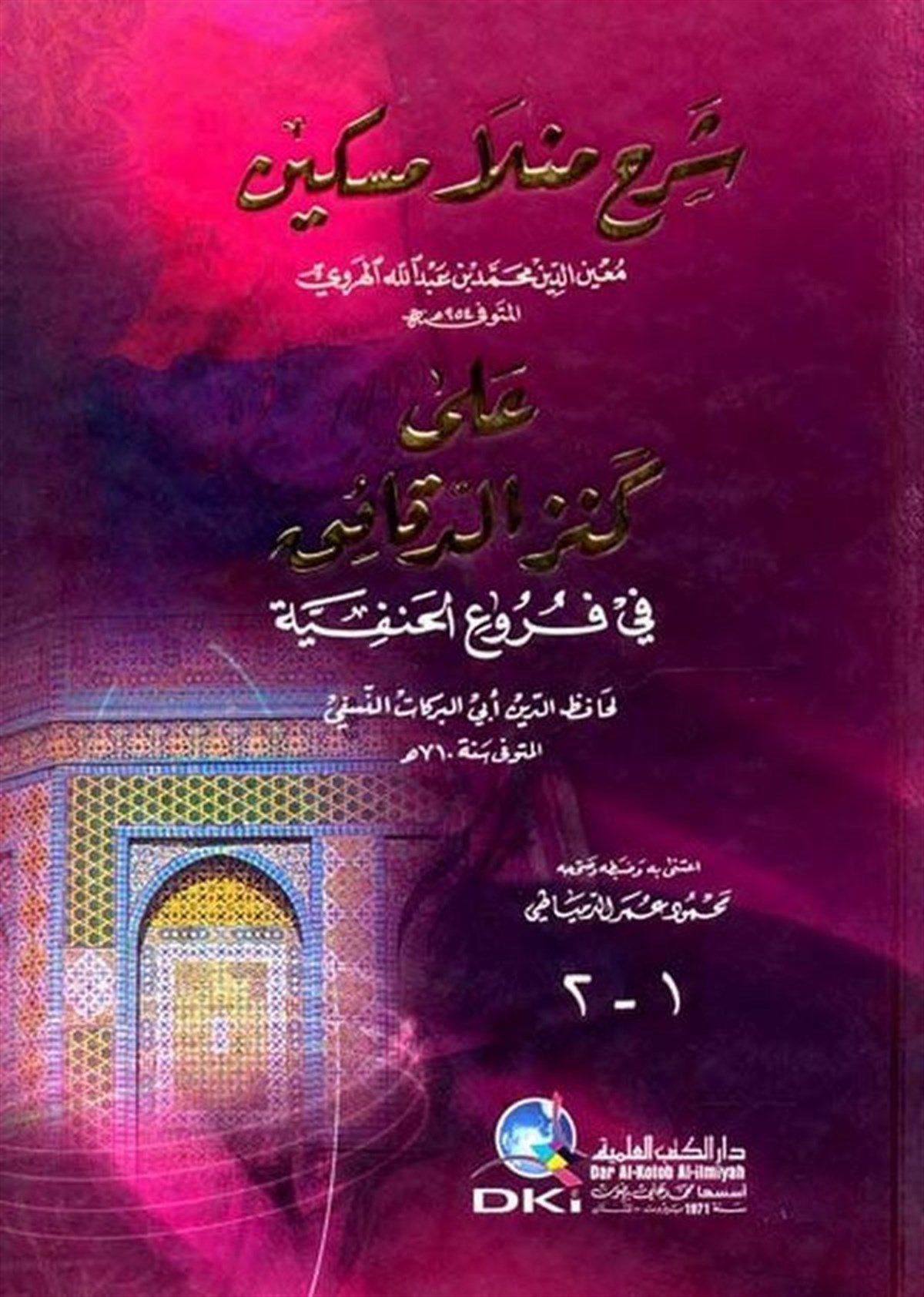 Şerhu Menla Miskin Ala Kenzid Dekaik Fi Furuil Hanefiyye-Darü'l-Kütübi'l-İlmiyyeHanefi Fıkıhı