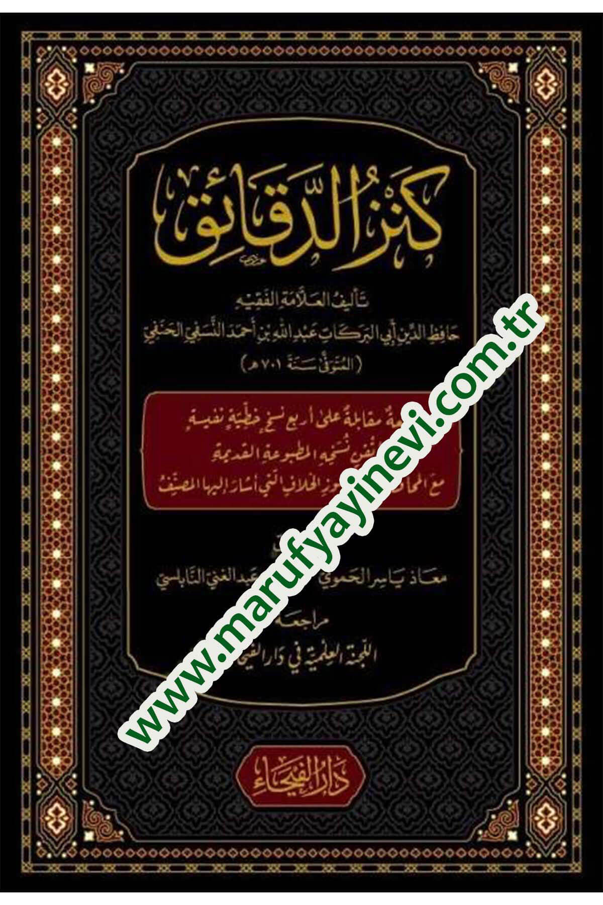 Şerhu Muhtasari İbnil - Hacib  -  شرح مختصرأبن الحاجبDar'ül FeyhaHanefi Fıkhı