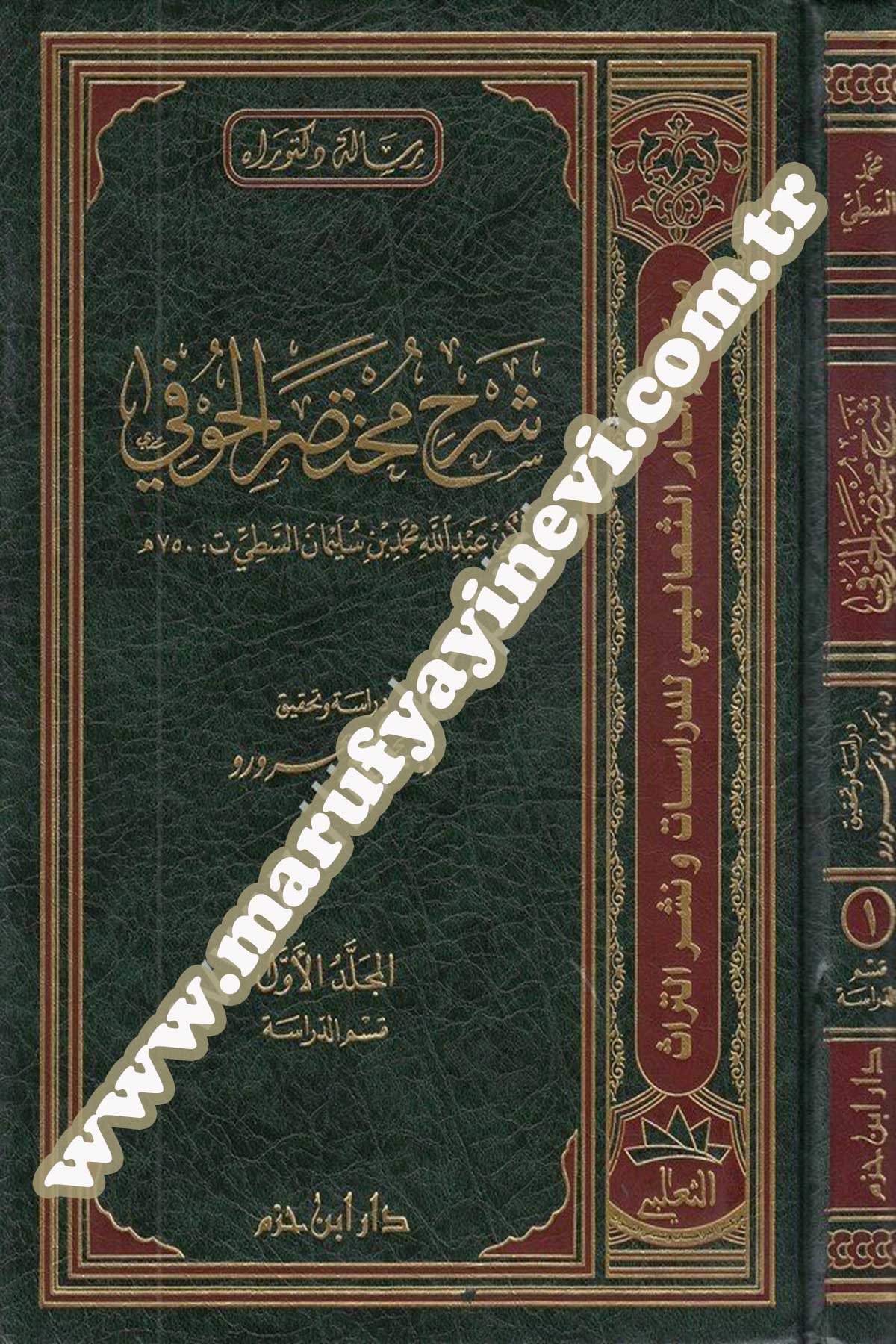 Şerhu Muhtasaril Hufi