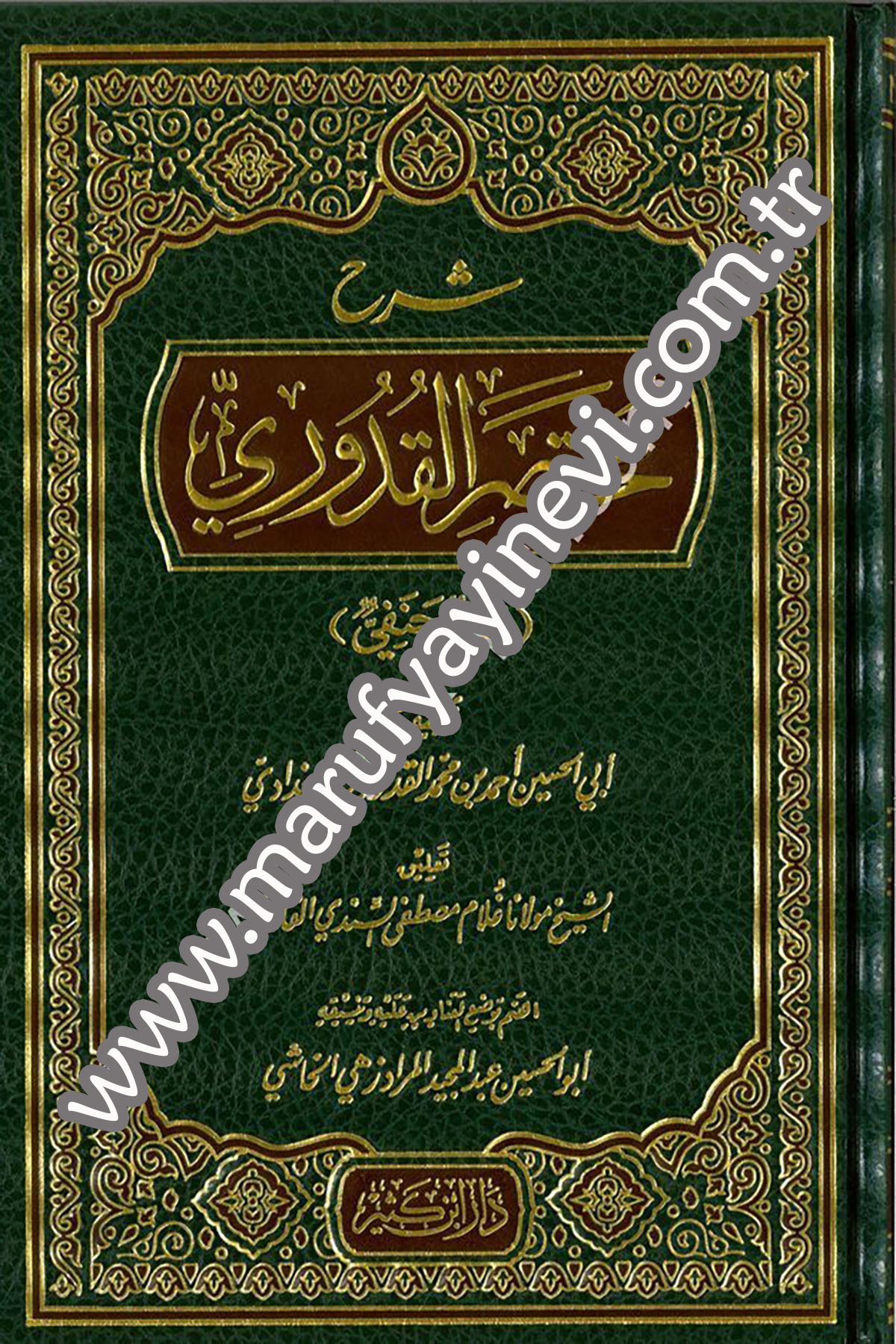 Şerhu Muhtasaril Kuduri 1Cilt