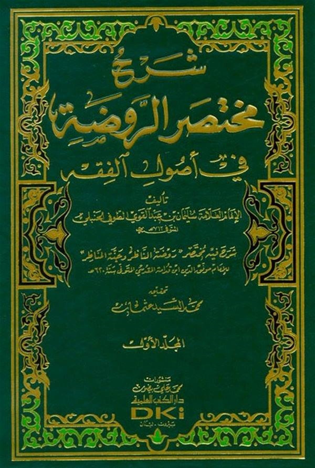 Şerhu Muhtasarur RavdaDarü'l-Kütübi'l-İlmiyyeFıkıh Usulü