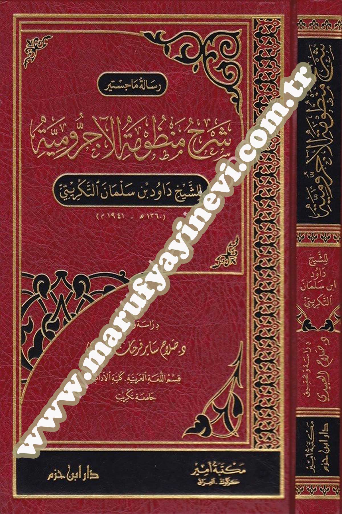Şerhu Munzumetil Acurumiyye