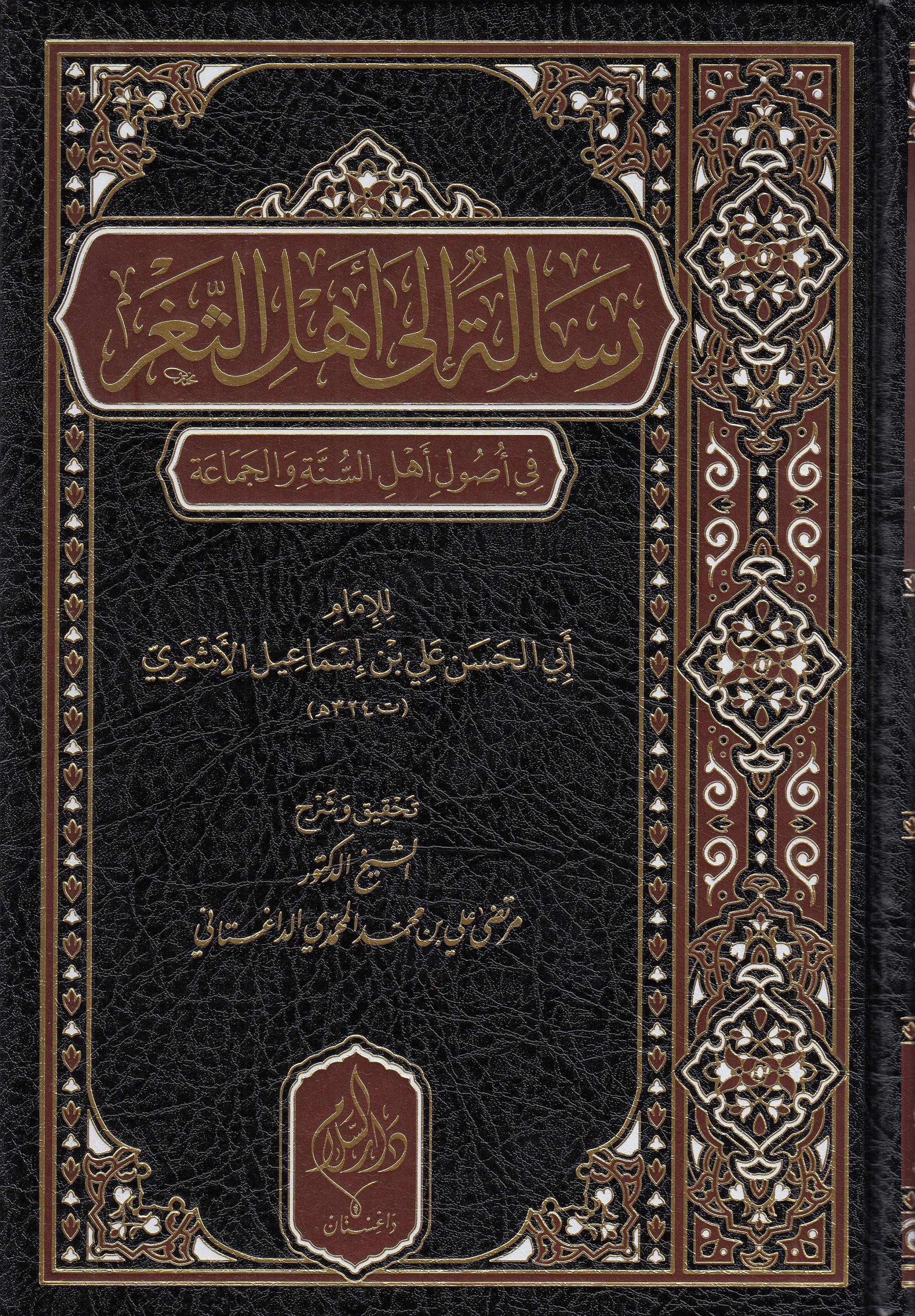 Şerhu - Risaletün ile ehli-s Sağr - İmam Eş'ari - / شرح رسالة إلى أهل الثغر للإمام الأشعريFatih YayınlarıKelam ve Akaid