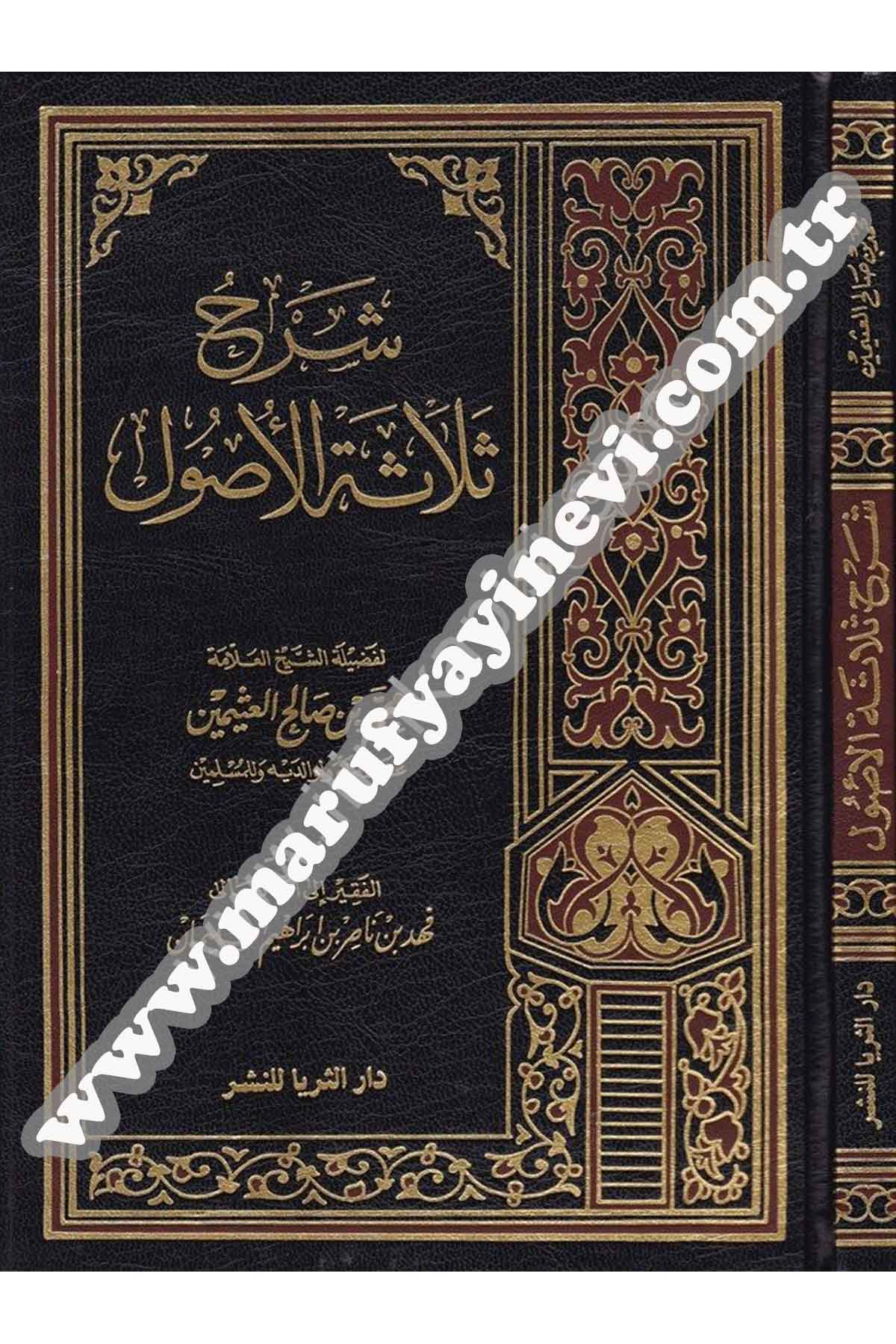 Şerhu Selasetil Usul 1 CiltRisaleti AlemiyyeKelam ve Akaid