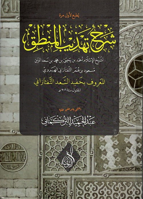Şerhu Tehzibi'L-Mantık Orta Boy  - شرح تهذيب المنطقDarun Nurul MübinMantık