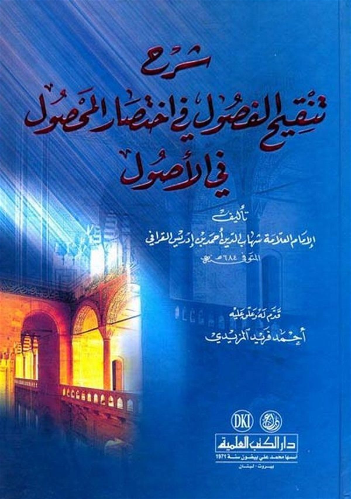 Şerhu Tenkihul Fusul Fi İhtisaril Mahsul Fil UsulDarü'l-Kütübi'l-İlmiyyeFıkıh Usulü