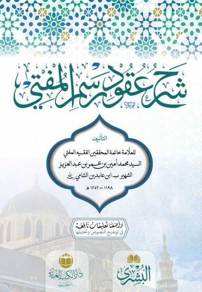 Şerhu Ukudu Resmil Müfti ( Ebu Lübabe Efendi Haşiyesiyle) - شرح عقود رسم المفتيDar'Ül Kütübül ArabiyyeFıkıh
