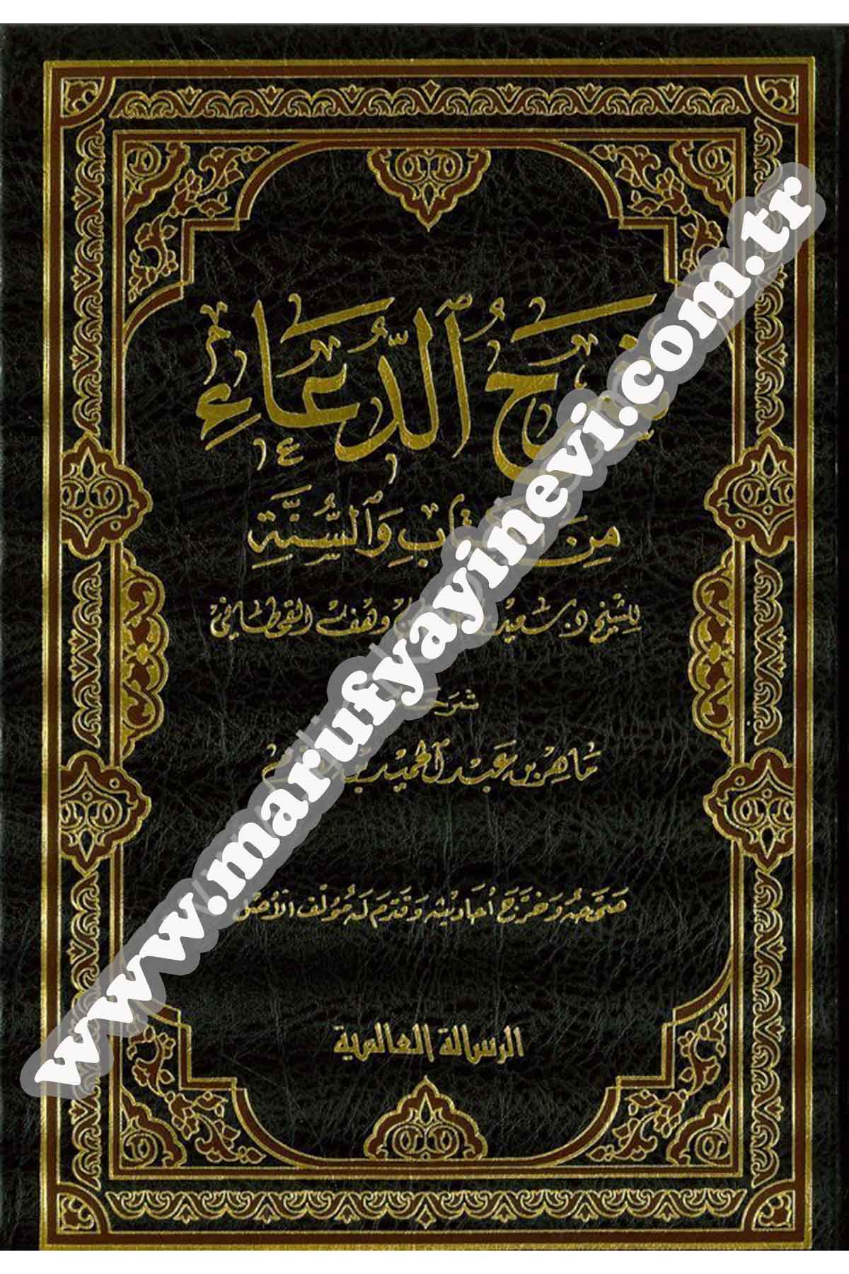 Şerhüd Dua minel Kitabi ves Sünne 1 CiltRisaleti AlemiyyeTasavvuf