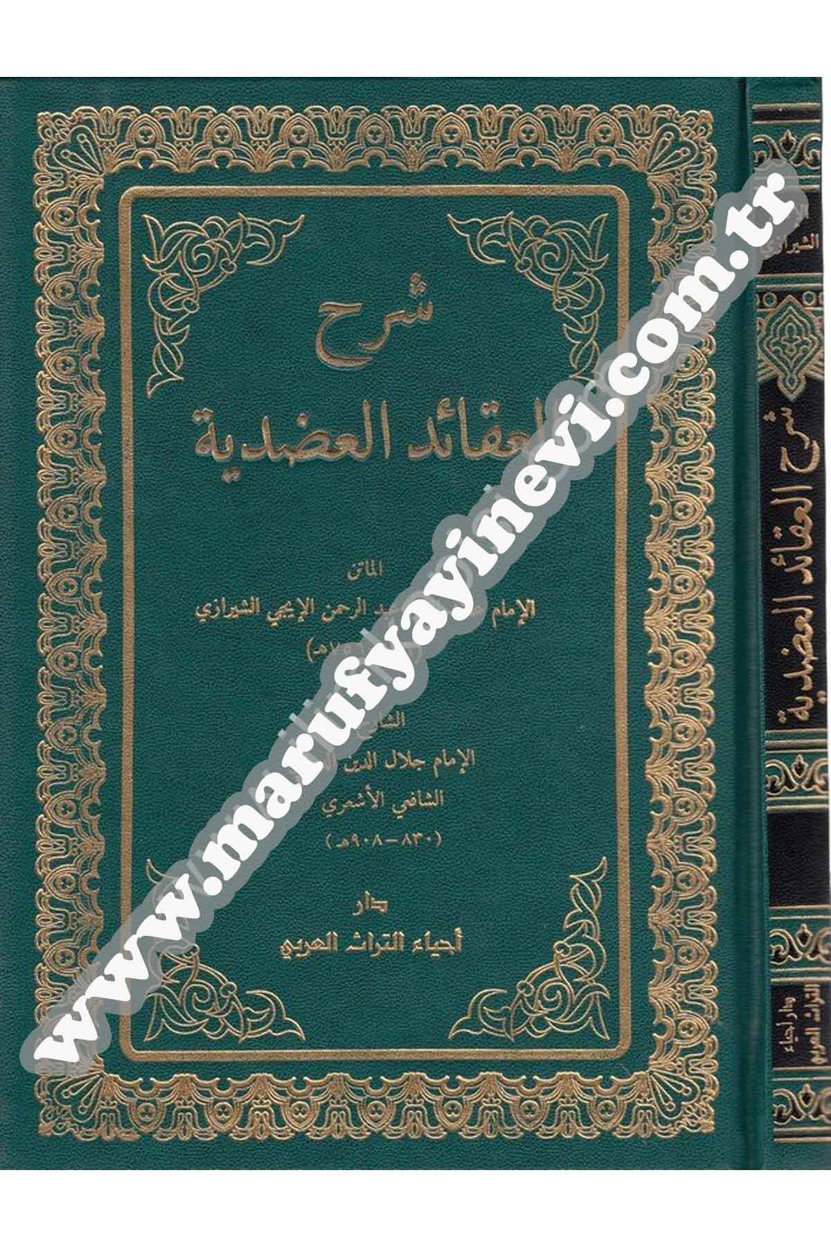 Şerhül Akâidil Adudiyye 1Cilt | شرح العقائد العضديةDar'ül İhya TurasKelam ve Akaid