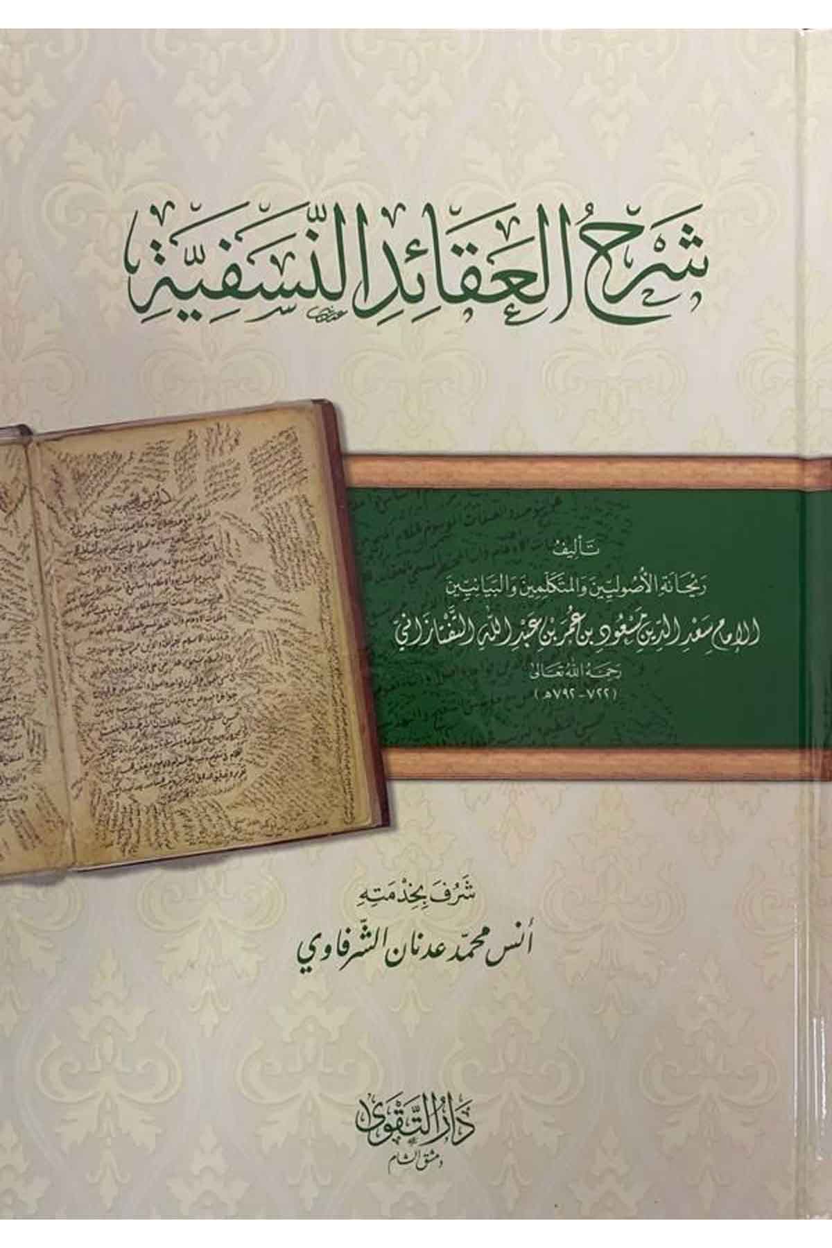 Şerhül Akaidin Nesefiyye-شرح العقائد النسفية-شرح العقائد النسفيةDarüt TakvaKelam ve Akaid