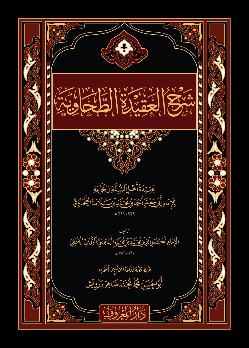 Şerhul Akidetit Tahaviyye - شرح العقيدة الطحاويةMaruf YayıneviKelam ve Akaid